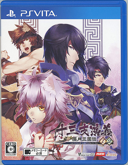 【中古】十三支演義 偃月三国伝1・2　PS Vita