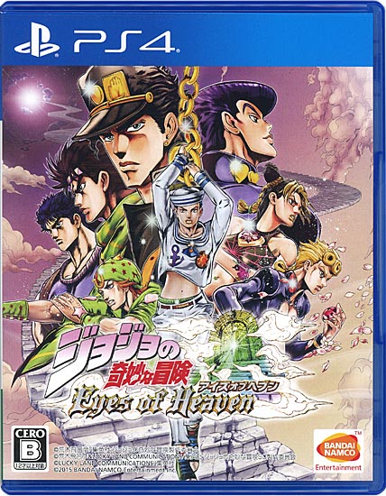 【中古】ジョジョの奇妙な冒険 アイズオブヘブン　PS4