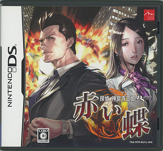 【中古】探偵 神宮寺三郎DS 赤い蝶　DS