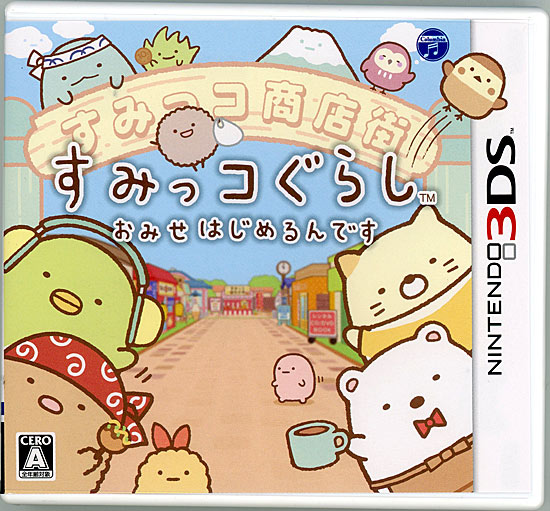 【中古】すみっコぐらし おみせはじめるんです　3DS