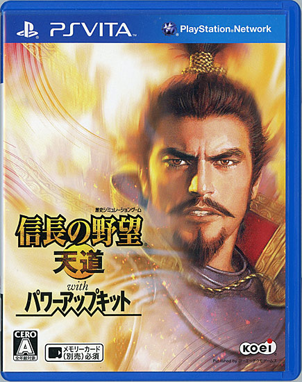 【中古】信長の野望・天道 with パワーアップキット　PSV