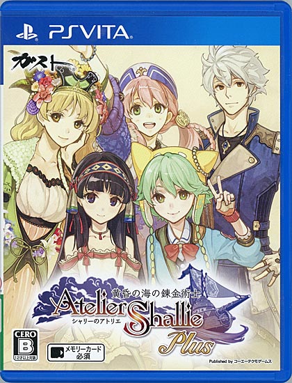 【中古】シャリーのアトリエ Plus 〜黄昏の海の錬金術士〜　PSV