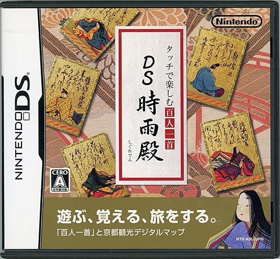 【中古】タッチで楽しむ百人一首 DS時雨殿