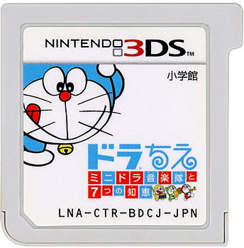 【中古】ドラちえ ミニドラ音楽隊と7つの知恵　3DS　　ソフトのみ