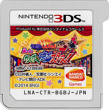 【中古】しんちゃん 嵐を呼ぶ カスカベ映画スターズ　3DS　　ソフトのみ