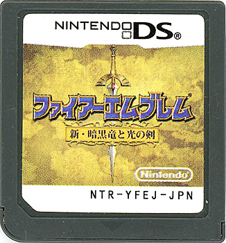 【中古】ファイアーエムブレム 新・暗黒竜と光の剣 DS  ソフトのみ