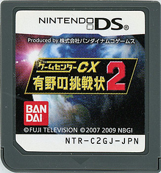 【中古】ゲームセンターCX 有野の挑戦状2　DS　　ソフトのみ