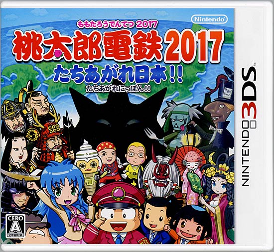 【中古】桃太郎電鉄2017 たちあがれ日本!!　3DS