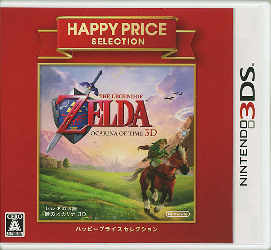 【中古】ゼルダの伝説 時のオカリナ 3D ハッピープライスセレクション　3DS
