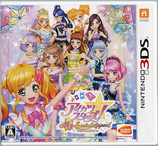 【中古】アイカツスターズ!Myスペシャルアピール 3DS
