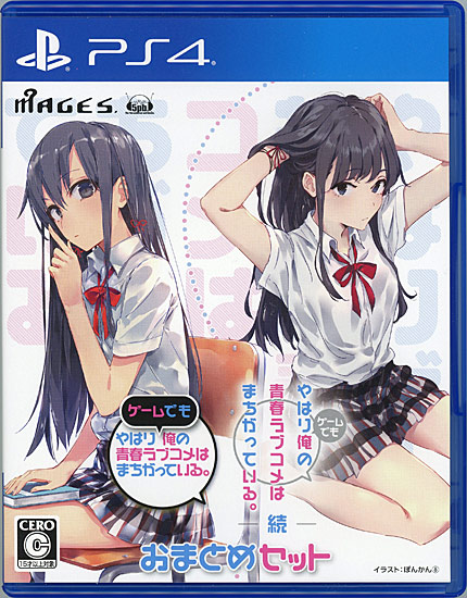 【中古】やはりゲームでも俺の青春ラブコメはまちがっている。&続 おまとめセット　PS4