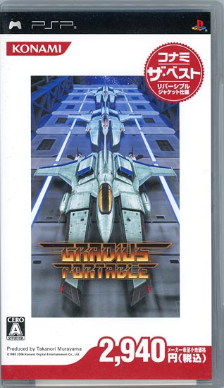 【中古】グラディウス ポータブル(コナミ・ザ・ベスト)　PSP