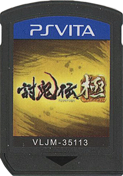【中古】討鬼伝 極　PS Vita　　ソフトのみ