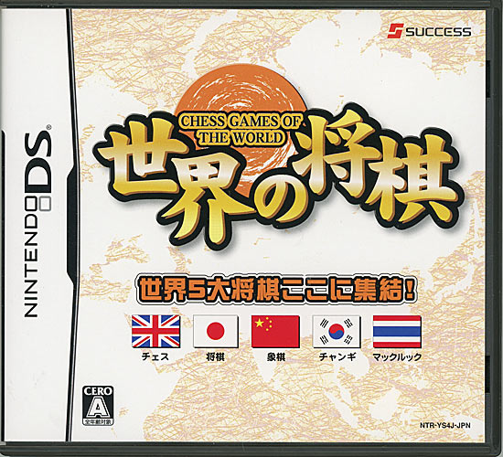 【中古】世界の将棋 DS