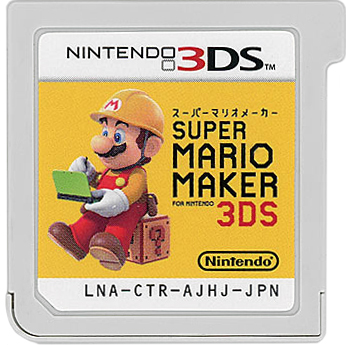 【中古】スーパーマリオメーカー for ニンテンドー3DS　　ソフトのみ