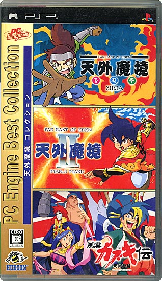【中古】PC Engine Best Collection 天外魔境コレクション　PSP