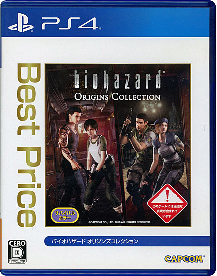 【中古】バイオハザード オリジンズコレクション Best Price PS4