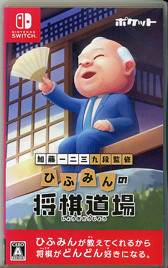 【中古】加藤一二三 九段監修 ひふみんの将棋道場　Nintendo Switch