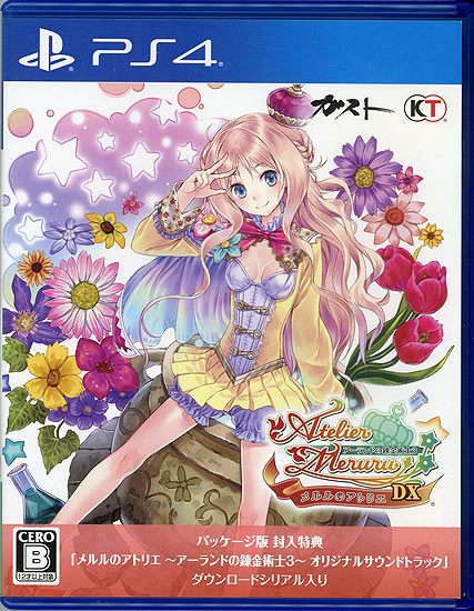 【中古】メルルのアトリエ 〜アーランドの錬金術士3〜 DX　PS4