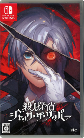 【中古】殺人探偵ジャック・ザ・リッパー　Nintendo Switch