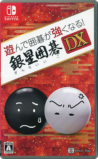【中古】遊んで囲碁が強くなる!銀星囲碁DX　Nintendo Switch