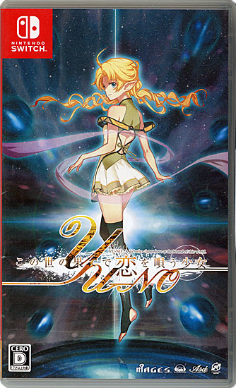 【中古】この世の果てで恋を唄う少女YU-NO　Nintendo Switch