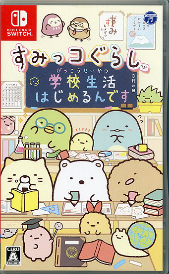 【中古】すみっコぐらし 学校生活はじめるんです　Nintendo Switch