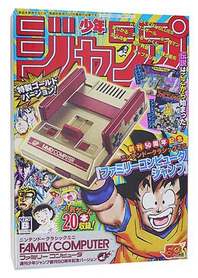 【中古】ニンテンドークラシックミニ ファミリーコンピュータ 週刊少年ジャンプ創刊50周年記念バージョン　美品 元箱あり