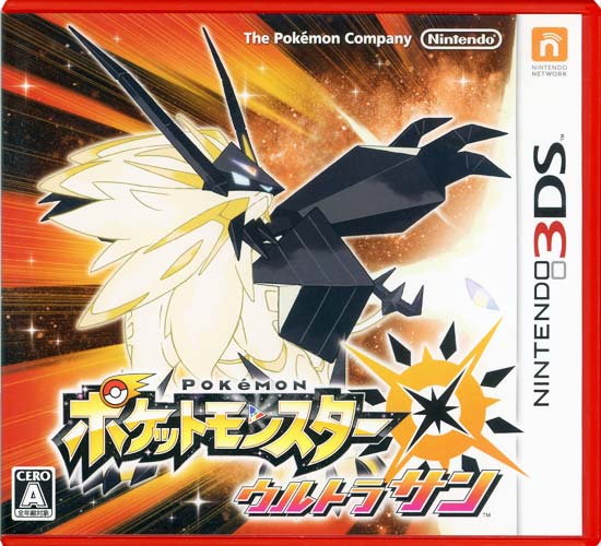 【中古】ポケットモンスター ウルトラサン　3DS