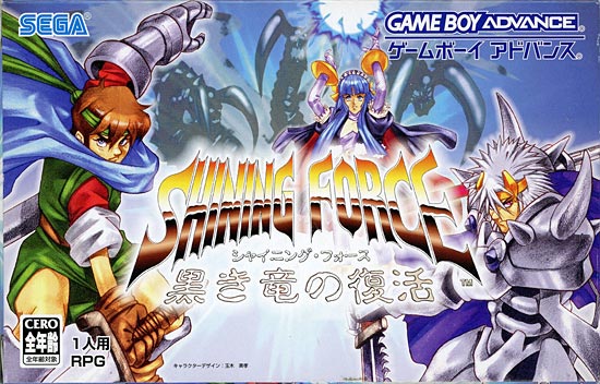 【中古】シャイニング・フォース 黒き竜の復活　GBA