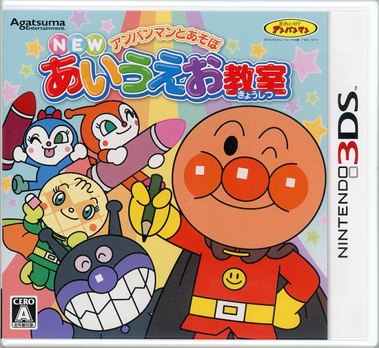 【中古】アンパンマンとあそぼ NEWあいうえお教室 3DS
