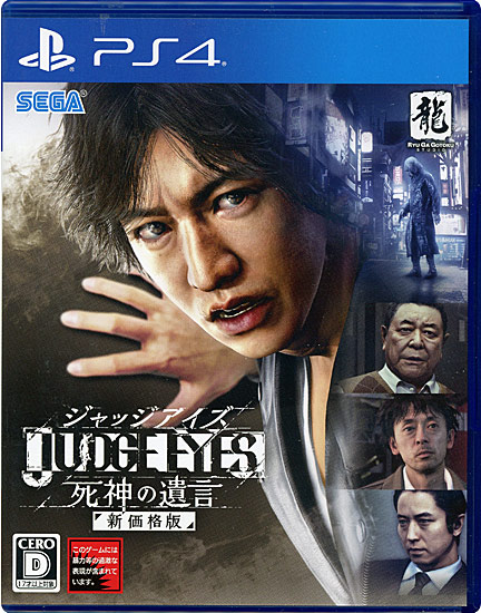 【中古】JUDGE EYES (ジャッジ アイズ) :死神の遺言 新価格版　PS4