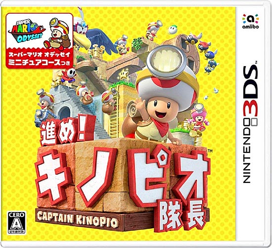【中古】進め!キノピオ隊長 3DS