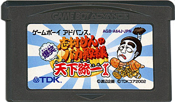 【中古】志村けんのバカ殿様 爆笑 天下統一ゲーム GBA  ソフトのみ