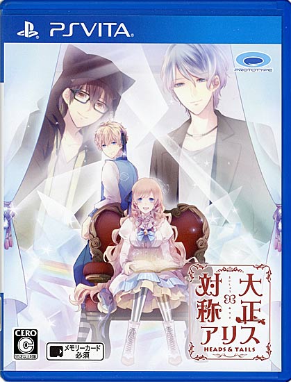 【中古】大正×対称アリス HEADS & TAILS PS Vita