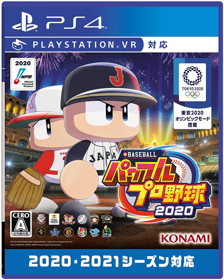 【中古】eBASEBALLパワフルプロ野球2020　PS4