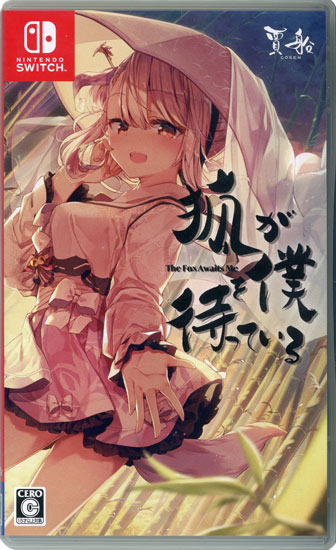 【中古】狐が僕を待っている The Fox Awaits Me　Nintendo Switch