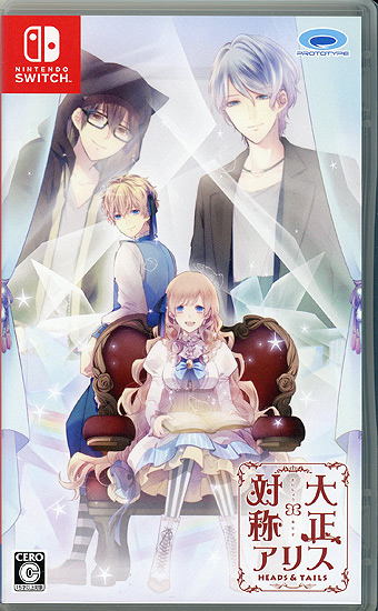 【中古】大正×対称アリス HEADS & TAILS　Nintendo Switch