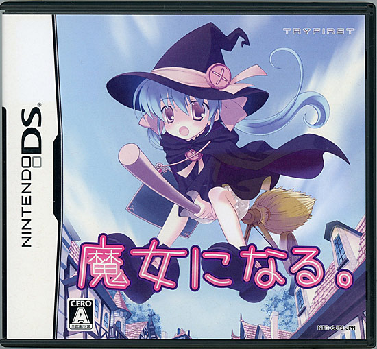 【中古】魔女になる。 DS