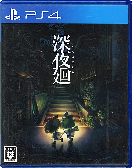 【中古】深夜廻　PS4