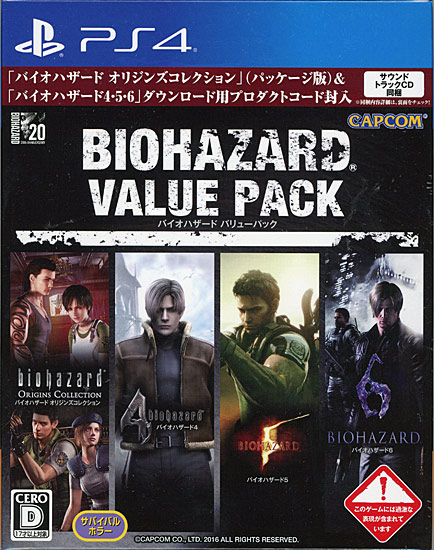 【中古】バイオハザード バリューパック PS4