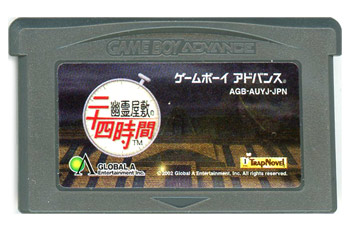 【中古】幽霊屋敷の二十四時間 GBA  ソフトのみ