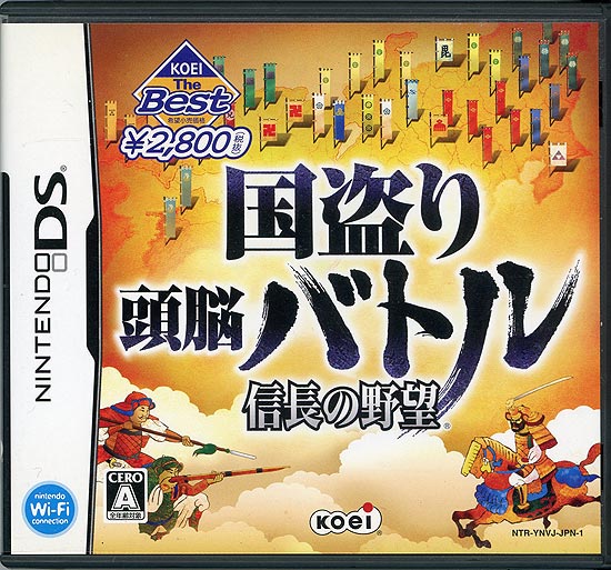 【中古】国盗り頭脳バトル 信長の野望 KOEI The Best　DS