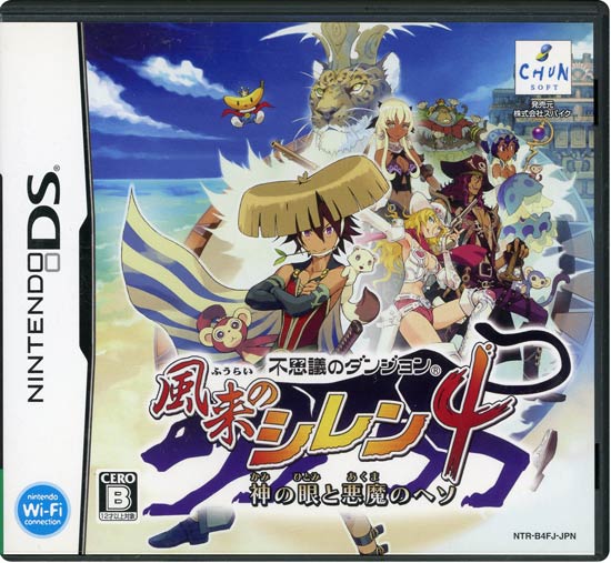 【中古】不思議のダンジョン 風来のシレン4 神の眼と悪魔のヘソ DS