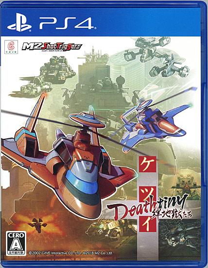 【中古】ケツイ Deathtiny 〜絆地獄たち〜　PS4