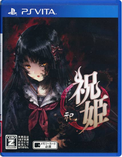 【中古】祝姫 - 祀 - PS Vita
