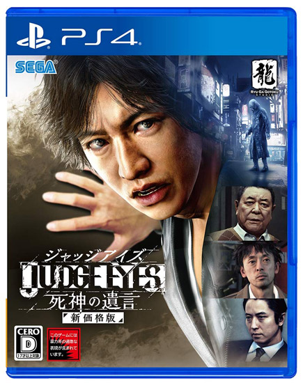 【中古】JUDGE EYES (ジャッジ アイズ) :死神の遺言 新価格版 2021/04/23 PS4