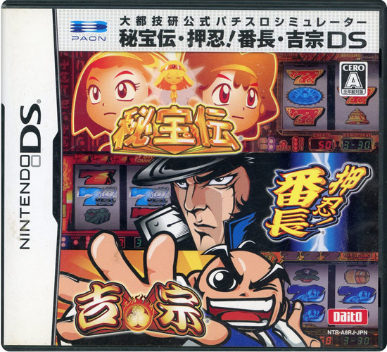 【中古】大都技研公式パチスロシミュレーター 秘宝伝・押忍! 番長・吉宗 DS