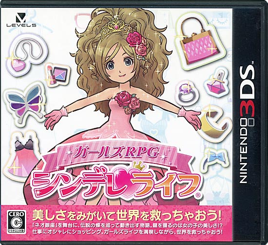 【中古】ガールズRPG シンデレライフ　3DS