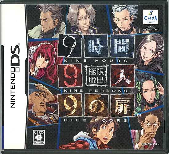 【中古】極限脱出 9時間9人9の扉　DS